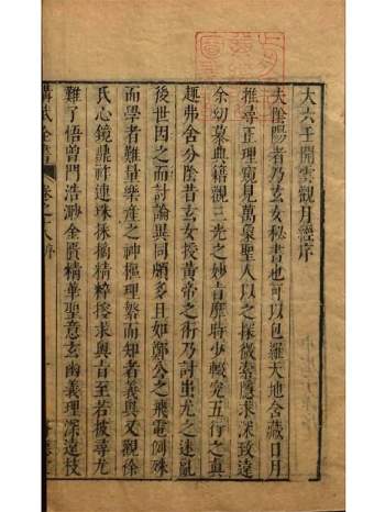 《大六壬开云观月经》77页双面