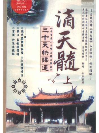 于光泰《滴天髓三十天快译通》上下2册PDF电子书