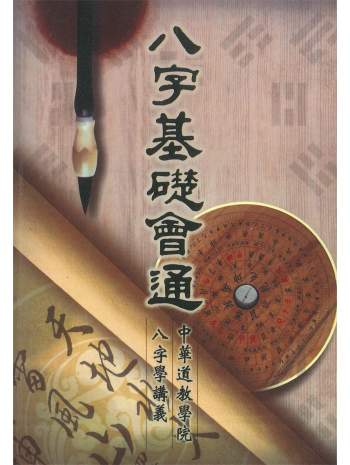 于光泰《八字基础会通》650页PDF电子版