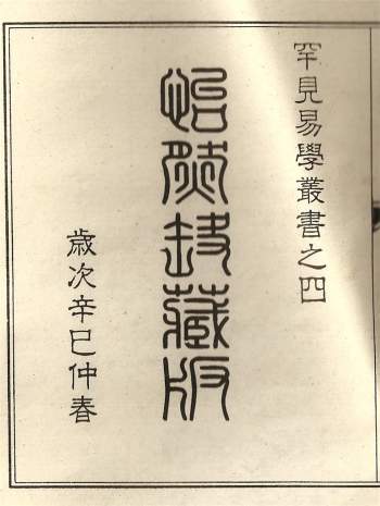 《精校李燕阴阳三命》16页双面