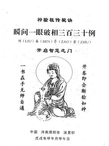 《三秒透相元秘瞬间一眼破相三百三十例》155页