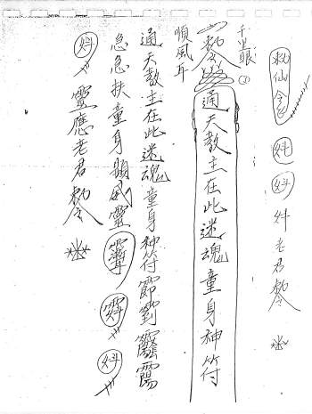 《茅山求童符》115页