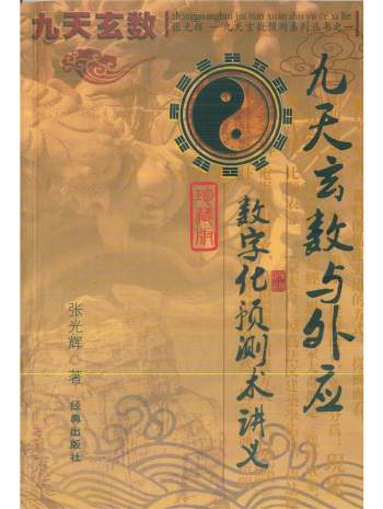张光辉 万事三角定律、九天玄数等8本PDF资料打包