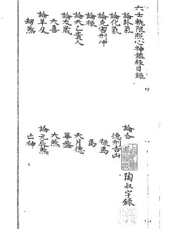 《六壬轨限照心神鉴经》 [清]清陶叔宇钞本70筒子页