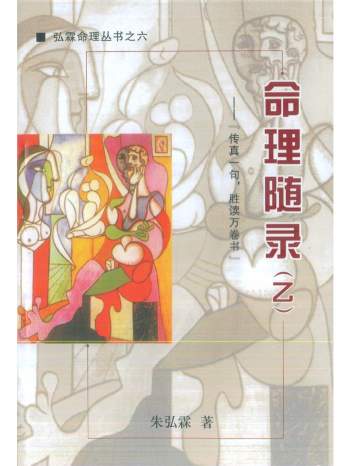 朱弘霖《命理随录》3本PDF电子书