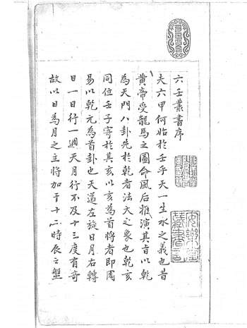 《大六壬丛书》明清钞本1343页