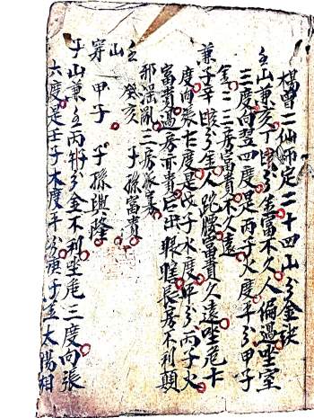 《杨曾二仙师定二十四山分金诀》61筒子页