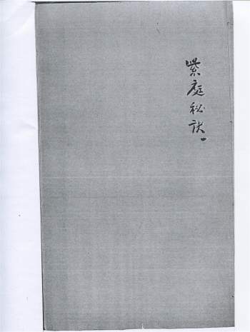 《太乙紫庭秘诀》研易楼藏明钞本181页