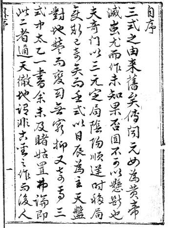 《大六壬合纂》八卷 .[清]李云龙汇辑.清钞本752页