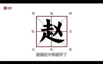 石三喜《姓名真髓》视频17集