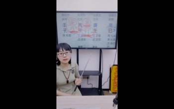 赵璟雯老师《八字速通系列课程之墓库妙用解密》3集视频约4小时