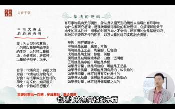 文曾八字 易学高级班视频71集约16小时课程