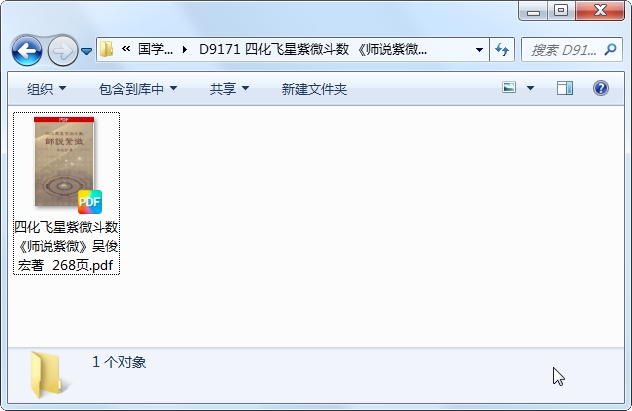 四化飞星紫微斗数《师说紫微》吴俊宏著268页-国学资源网