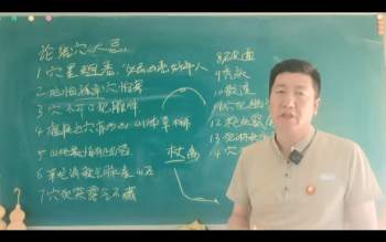 刘老师《元星派形峦风水》56集视频约15小时课程