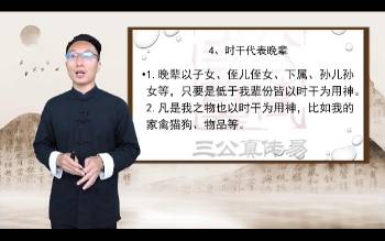 德祥老师《奇门遁取用神的方法》8集视频约15分钟