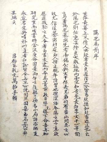 《阳宅易简》民间抄本50筒子页