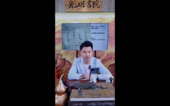 夏光明《辰戌丑未四墓与四库的不泄天机 》2集视频约4小时