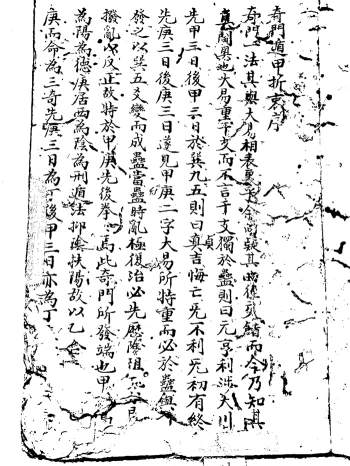 《奇门遁甲折衷》一册.[清]甘国壁.抄本.黑白（附送高清可复制文字抄录版）