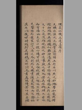 风水地理古籍《理气仙机正道真传》清抄本63页