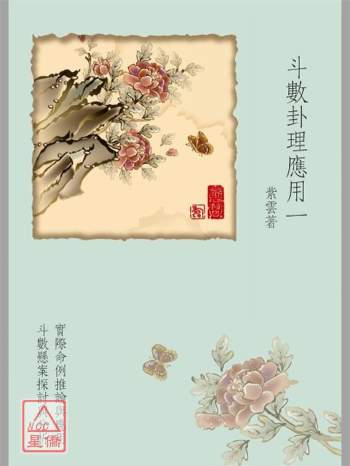 紫云著《斗数卦理应用》紫微斗数书籍共3册