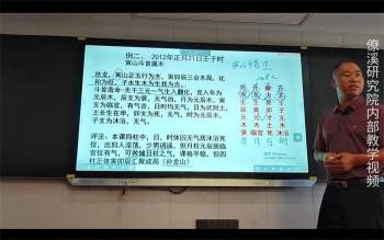 曾治瀚《斗首择日》课程视频34集约26小时