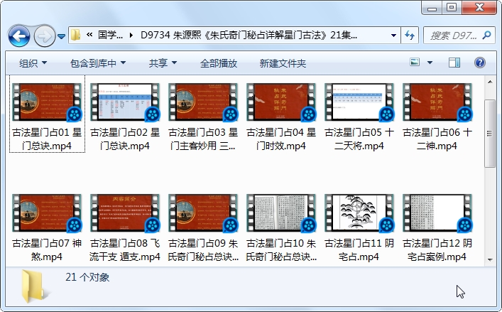 天乙道人朱源熙《朱氏奇门秘占详解星门古法》21集视频约13小时