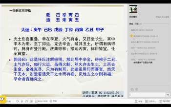 郭廷 八字命理、滴天髓视频课程（非整套完整，介意请勿下载）