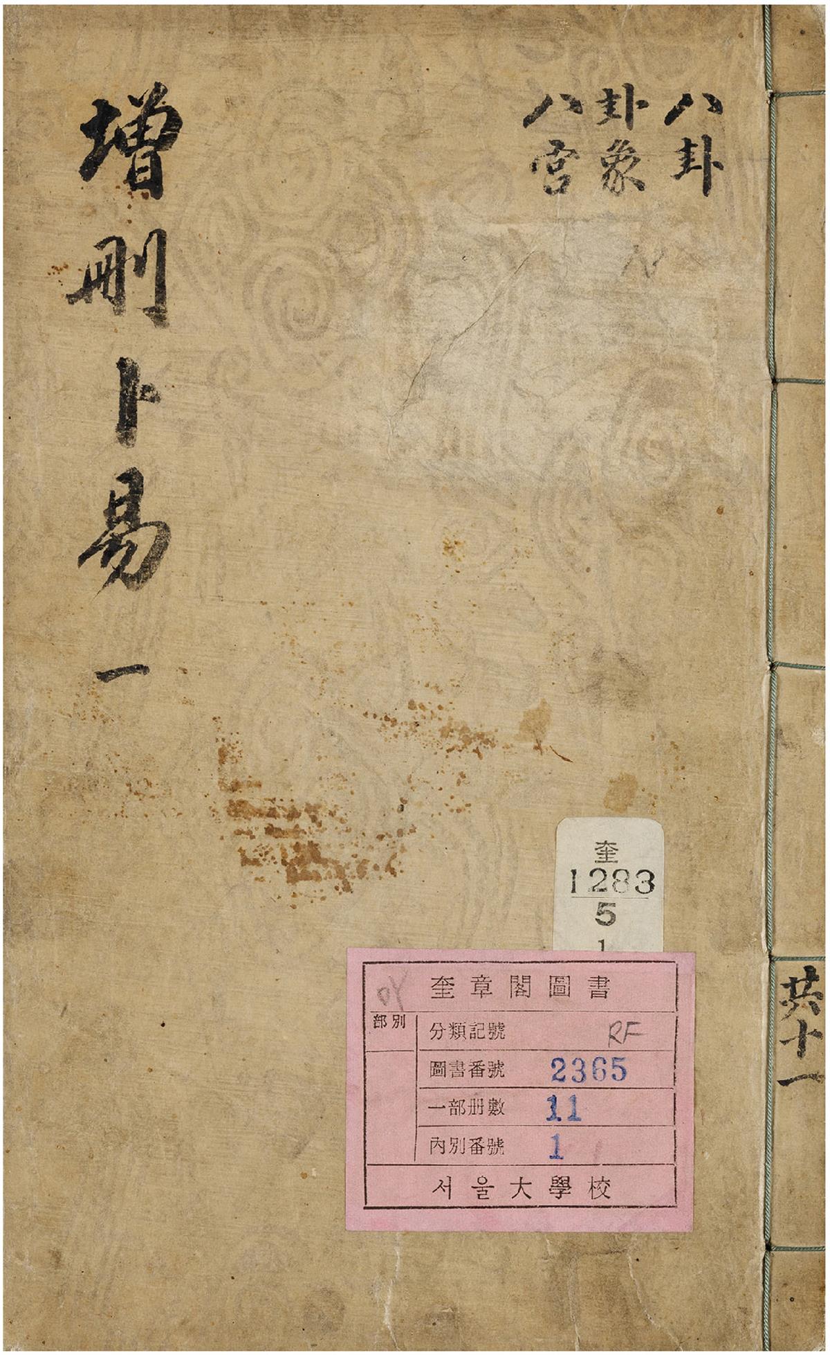 増刪卜易 五行易奥義 五行易奥義 増刪卜易 | 藤田 善三郎(訳著) |本 | 通販 | Amazon