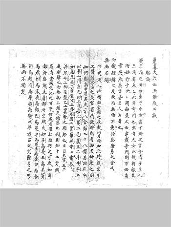 《汇纂大六壬玉钥匙心诀》175页双面版