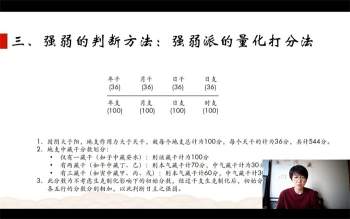 张逢辰 八字命理基础班+高阶班共47集视频课程