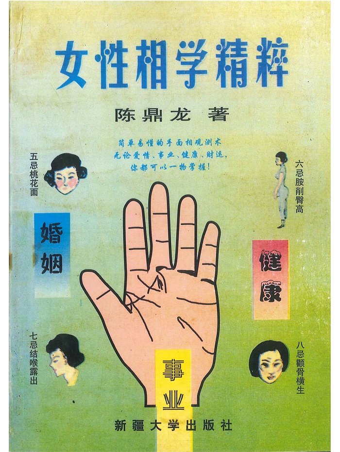 神相金较剪3个版本PDF电子书-国学资源网