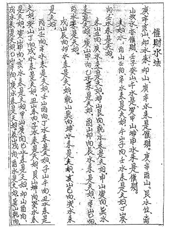 《催财水法》民间手抄本13页