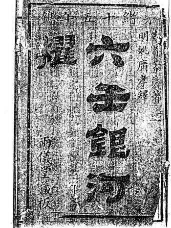 《大六壬银河棹》（古本）84页