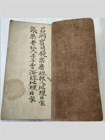 张果老吕洞宾地理日课《吕洞宾明镜察磨经救人地理日家 张果老仙人星平会海经地理日家》199页