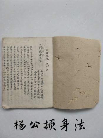 堪舆古籍《杨公顿身法》清抄本57页双面