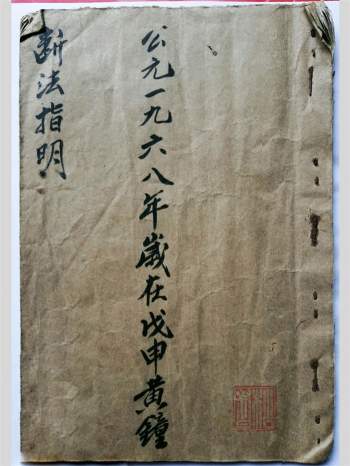 三僚杨公风水手抄秘本《断法指明》24页双面