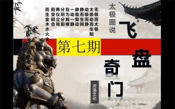 李伟华《飞盘奇门第七期》奇门遁甲视频课程25集约19.5小时