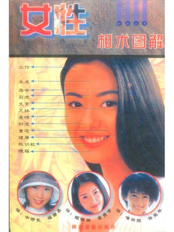 《女性相术图解》宋韶光著230页