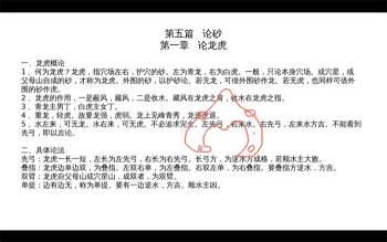 黄笛《地理形峦概要》视频41集约44.5小时