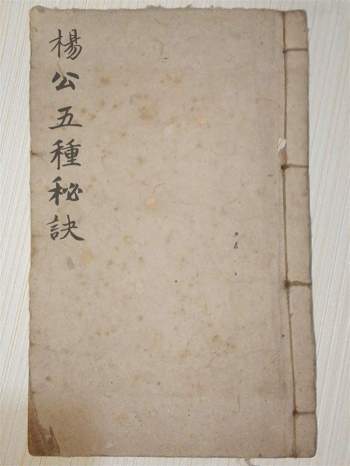 风水古籍《杨公五种秘诀》清抄本高清版51筒子页