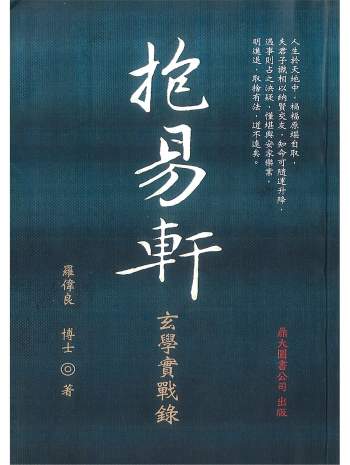 罗伟良著《抱易轩玄学实战录》450页