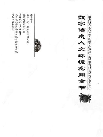 原双成《数字信息人文环境实用全书》472页