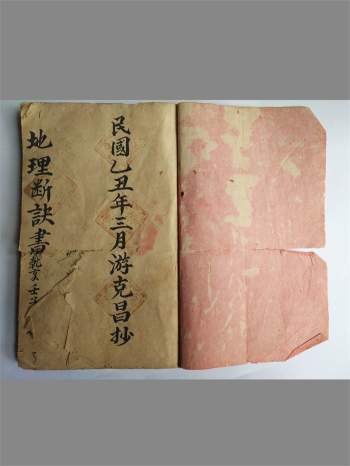 风水古籍《地理断诀书》民国游克昌抄录 43页双面