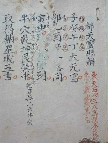 《都天宝照解》咸丰年间堪舆地理类写绘珍本68页（270面）