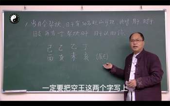 李明光八字命理线上中级密训课程视频62集