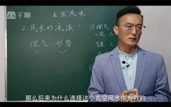 王伟老师《玄空风水中级班基础到精通》59集