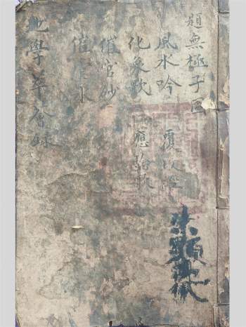 风水堪舆古籍《地学萃荟禄》35页双面