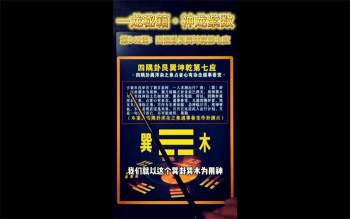 外应占法《周易神龙紫数预测术》视频86集