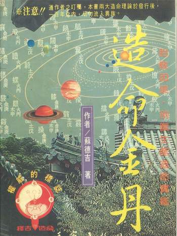 拼书 苏德吉《造命金丹》474页PDF电子书