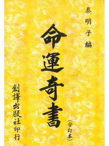 泰明子编《命运奇书》340页PDF电子书